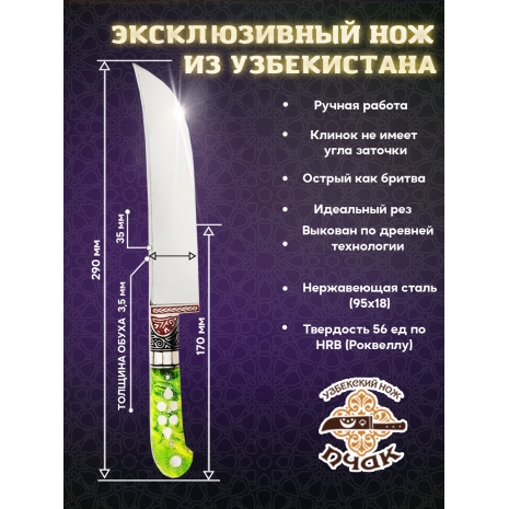 Узбекский нож пчак, кап клёна - Изумрудный город от усто Дониера (нержавеющая сталь)