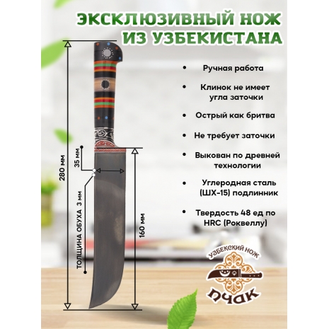 Узбекский нож пчак Наборный. 