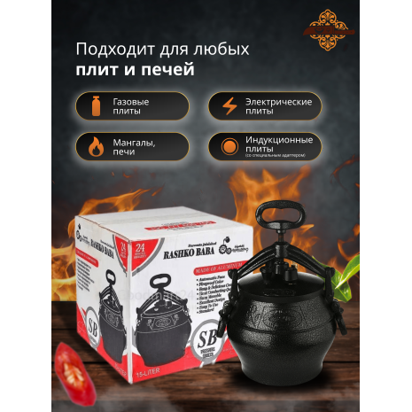 Афганский казан  чёрного цвета  на 12 литров в магазине p4aki.ru