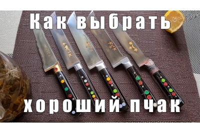 Как выбрать узбекский нож пчак
